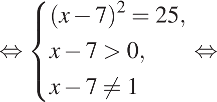  рав­но­силь­но си­сте­ма вы­ра­же­ний  новая стро­ка левая круг­лая скоб­ка x минус 7 пра­вая круг­лая скоб­ка в квад­ра­те =25,  новая стро­ка x минус 7 боль­ше 0,  новая стро­ка x минус 7 не равно 1 конец си­сте­мы . рав­но­силь­но 