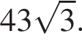 43 ко­рень из: на­ча­ло ар­гу­мен­та: 3 конец ар­гу­мен­та .