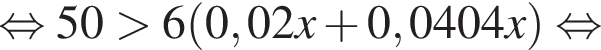  рав­но­силь­но 50 боль­ше 6 левая круг­лая скоб­ка 0,02x плюс 0,0404x пра­вая круг­лая скоб­ка рав­но­силь­но 