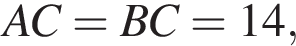 AC = BC = 14,