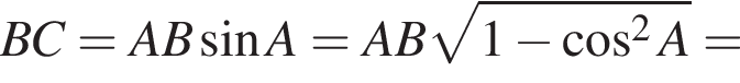 BC = AB синус A = AB ко­рень из: на­ча­ло ар­гу­мен­та: 1 минус ко­си­нус в квад­ра­те A конец ар­гу­мен­та =