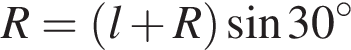  R= левая круг­лая скоб­ка l плюс R пра­вая круг­лая скоб­ка синус 30 гра­ду­сов