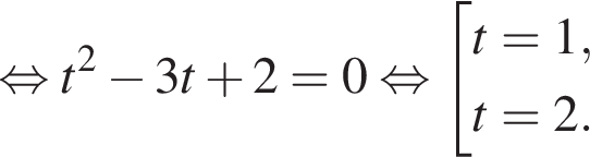  рав­но­силь­но t в квад­ра­те минус 3t плюс 2 = 0 рав­но­силь­но со­во­куп­ность вы­ра­же­ний t = 1,t = 2. конец со­во­куп­но­сти . 
