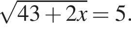  ко­рень из: на­ча­ло ар­гу­мен­та: 43 плюс 2x конец ар­гу­мен­та =5.