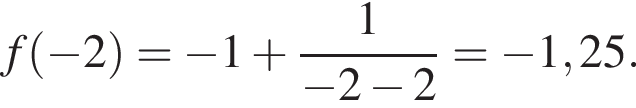 f левая круглая скобка минус 2 правая круглая скобка = минус 1 плюс дробь: числитель: 1, знаменатель: минус 2 минус 2 конец дроби = минус 1,25.