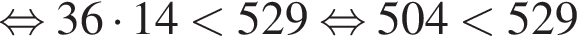  рав­но­силь­но 36 умно­жить на 14 мень­ше 529 рав­но­силь­но 504 мень­ше 529