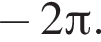  минус 2 Пи .
