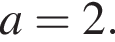  a = 2.