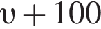  v плюс 100