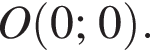  O левая круг­лая скоб­ка 0; 0 пра­вая круг­лая скоб­ка .