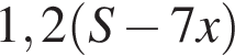 1,2 левая круг­лая скоб­ка S минус 7x пра­вая круг­лая скоб­ка 
