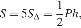 S=5S_\Delta = дробь: числитель: 1, знаменатель: 2 конец дроби Ph,