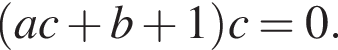  левая круг­лая скоб­ка ac плюс b плюс 1 пра­вая круг­лая скоб­ка c=0.