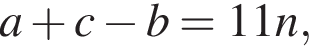 a плюс c минус b = 11 n,