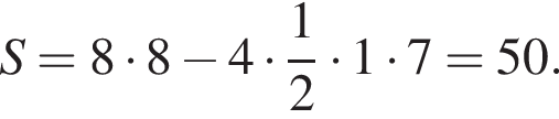 S=8 умно­жить на 8 минус 4 умно­жить на дробь: чис­ли­тель: 1, зна­ме­на­тель: 2 конец дроби умно­жить на 1 умно­жить на 7=50.
