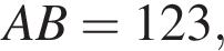 AB = 123,