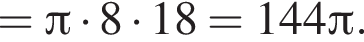 = Пи умно­жить на 8 умно­жить на 18=144 Пи . 