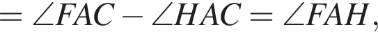 =\angle FAC минус \angle HAC=\angle FAH,