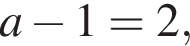  a минус 1 = 2,