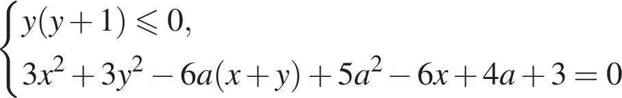  си­сте­ма вы­ра­же­ний  новая стро­ка y левая круг­лая скоб­ка y плюс 1 пра­вая круг­лая скоб­ка мень­ше или равно 0, новая стро­ка 3x в квад­ра­те плюс 3y в квад­ра­те минус 6a левая круг­лая скоб­ка x плюс y пра­вая круг­лая скоб­ка плюс 5a в квад­ра­те минус 6x плюс 4a плюс 3=0 конец си­сте­мы . 