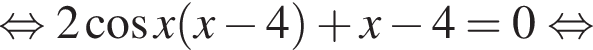 равносильно 2 косинус x левая круглая скобка x минус 4 правая круглая скобка плюс x минус 4=0 равносильно