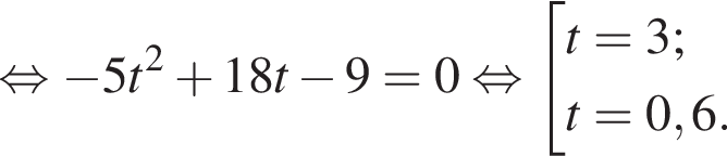 равносильно минус 5t в квадрате плюс 18t минус 9=0 равносильно совокупность выражений новая строка t=3; новая строка t=0,6. конец совокупности .