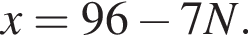 x=96 минус 7N.