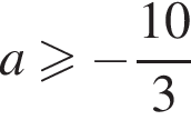  a боль­ше или равно минус дробь: чис­ли­тель: 10, зна­ме­на­тель: 3 конец дроби 