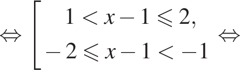  рав­но­силь­но со­во­куп­ность вы­ра­же­ний 1 мень­ше x минус 1 \leqslant2 , минус 2 мень­ше или равно x минус 1 мень­ше минус 1 конец со­во­куп­но­сти . рав­но­силь­но 