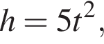 h=5t в квад­ра­те ,
