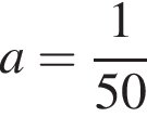 a = дробь: чис­ли­тель: 1, зна­ме­на­тель: 50 конец дроби 