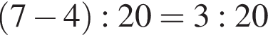 левая круглая скобка 7 минус 4 правая круглая скобка :20=3:20