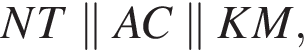 NT\parallel AC\parallel KM,