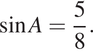  синус A= дробь: чис­ли­тель: 5, зна­ме­на­тель: 8 конец дроби . 