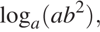  ло­га­рифм по ос­но­ва­нию a левая круг­лая скоб­ка ab в квад­ра­те пра­вая круг­лая скоб­ка ,