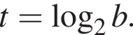 t= логарифм по основанию 2 b.