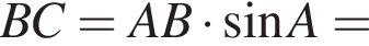 BC=AB умно­жить на синус A=