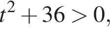 t в квад­ра­те плюс 36 боль­ше 0,