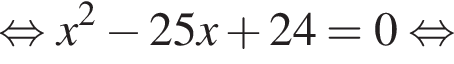  рав­но­силь­но x в квад­ра­те минус 25x плюс 24=0 рав­но­силь­но 