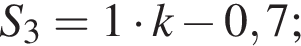  S_3 =1 умно­жить на k минус 0,7 ; 