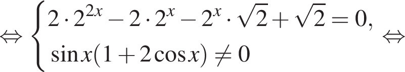 рав­но­силь­но си­сте­ма вы­ра­же­ний 2 умно­жить на 2 в сте­пе­ни левая круг­лая скоб­ка 2x пра­вая круг­лая скоб­ка минус 2 умно­жить на 2 в сте­пе­ни x минус 2 в сте­пе­ни x умно­жить на ко­рень из: на­ча­ло ар­гу­мен­та: 2 конец ар­гу­мен­та плюс ко­рень из: на­ча­ло ар­гу­мен­та: 2 конец ар­гу­мен­та =0, синус x левая круг­лая скоб­ка 1 плюс 2 ко­си­нус x пра­вая круг­лая скоб­ка не равно 0 конец си­сте­мы . рав­но­силь­но 