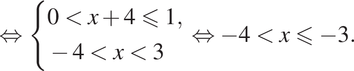  рав­но­силь­но си­сте­ма вы­ра­же­ний 0 мень­ше x плюс 4\leqslant1, минус 4 мень­ше x мень­ше 3 конец си­сте­мы рав­но­силь­но минус 4 мень­ше x\leqslant минус 3.