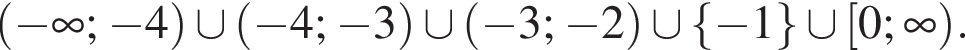 левая круглая скобка минус бесконечность ; минус 4 правая круглая скобка \cup левая круглая скобка минус 4; минус 3 правая круглая скобка \cup левая круглая скобка минус 3; минус 2 правая круглая скобка \cup левая фигурная скобка минус 1 правая фигурная скобка \cup левая квадратная скобка 0; бесконечность правая круглая скобка .