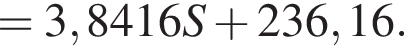 =3,8416S плюс 236,16.
