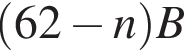  левая круг­лая скоб­ка 62 минус n пра­вая круг­лая скоб­ка B