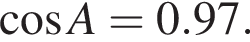  ко­си­нус A = 0.97.