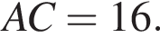 AC=16.