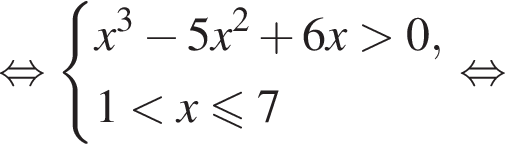 равносильно система выражений x в кубе минус 5x в квадрате плюс 6x больше 0,1 меньше x меньше или равно 7 конец системы . равносильно