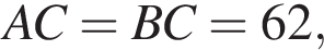 AC = BC = 62,