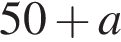 50 плюс a